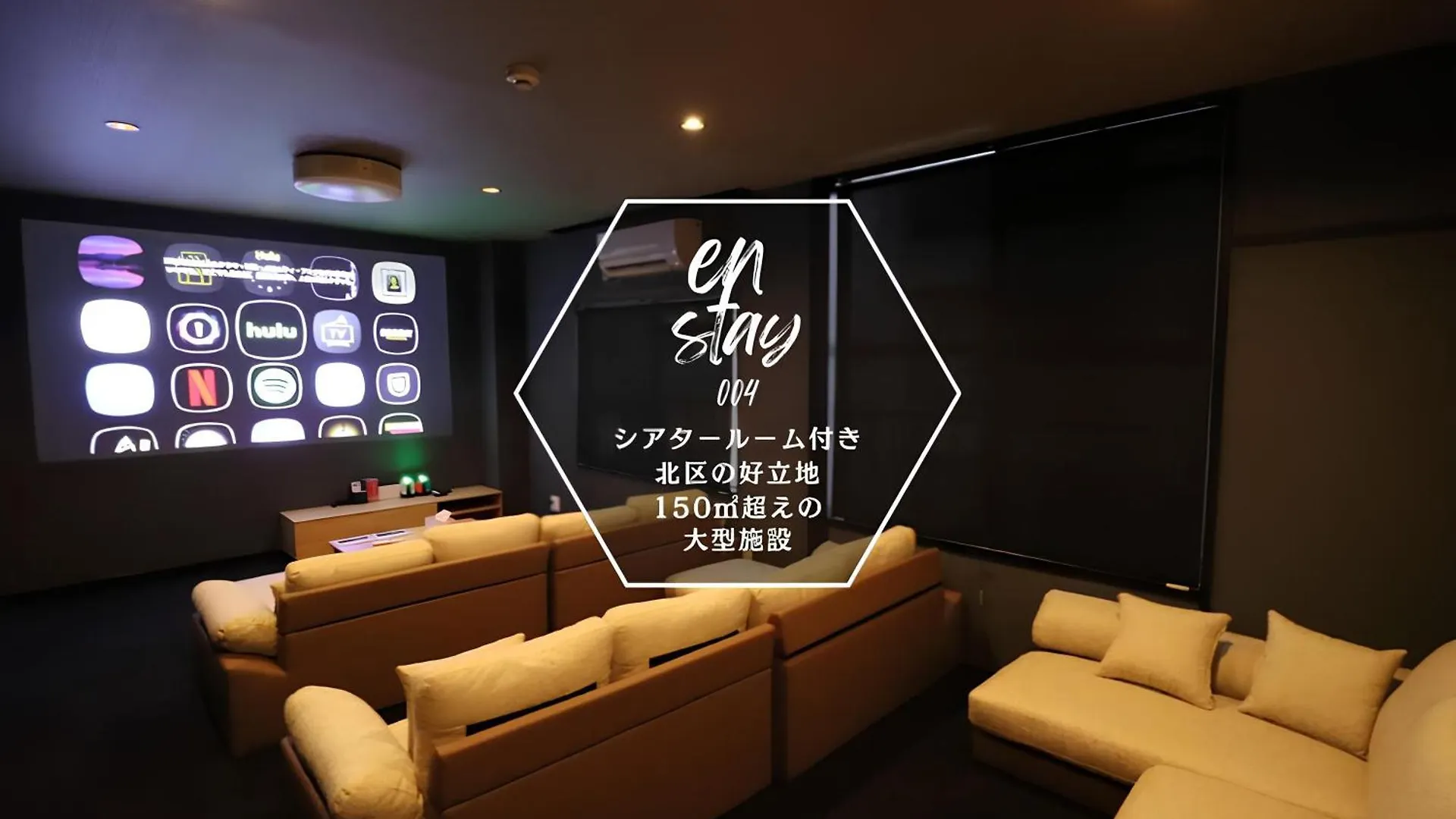 【En Stay 004】シアタールームのある大型施設 Osaka